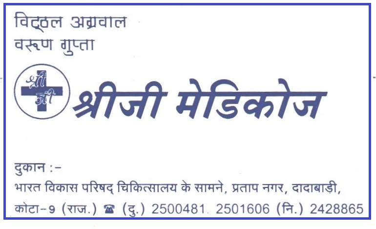 SHREE JEE MEDICOS 